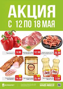 Скидки и акции в магазинах "Белмаркет"!